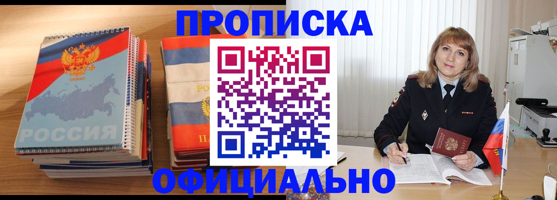 прописка паспорт в Новочеркасске