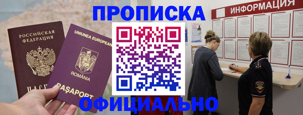 временная регистрация гарантия в Новочеркасске