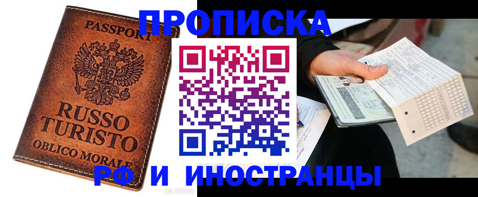 прописка паспорт в Новочеркасске