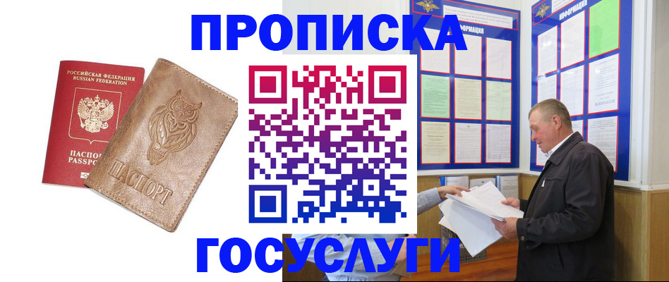 временная регистрация адрес в Новочеркасске