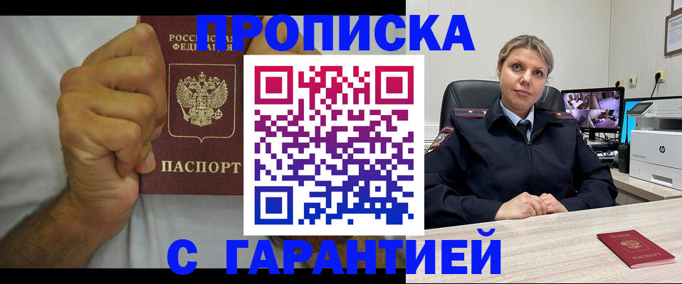 прописка ребенка в Новочеркасске