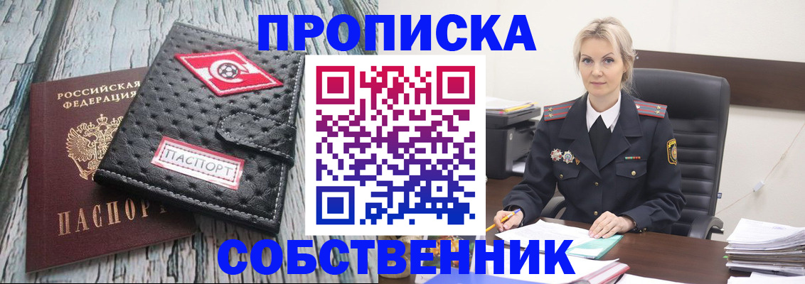 прописка для работы в Новочеркасске